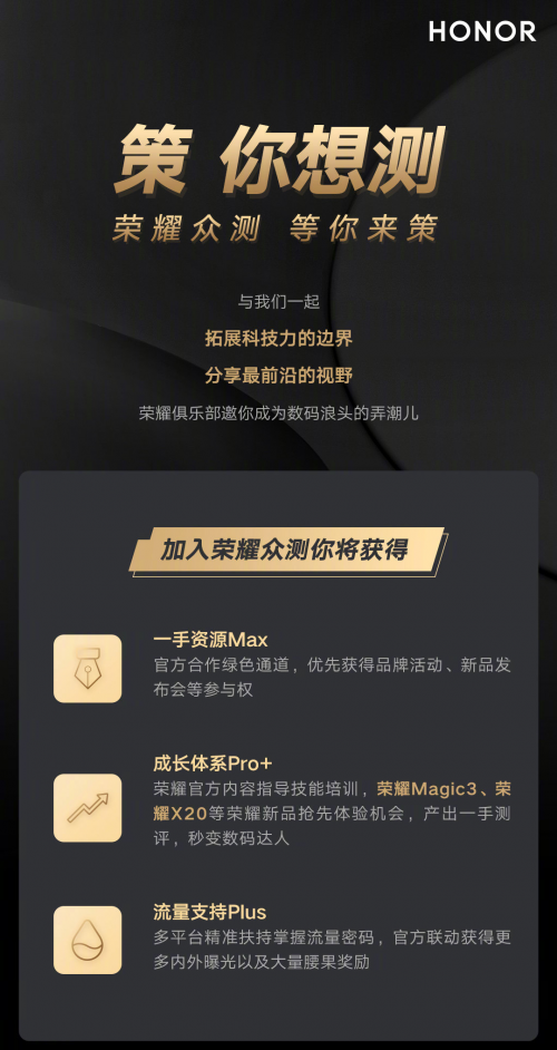 荣耀Magic 3发布会还有彩蛋 荣耀X20或同台亮相
