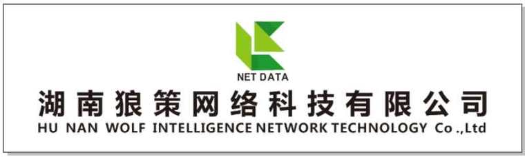 湖南狼策网络科技