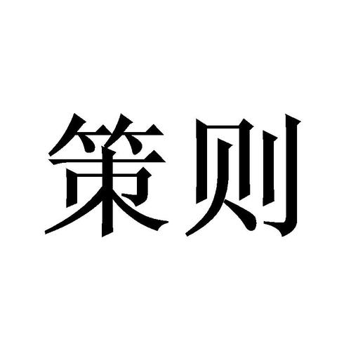 ceze - 企业商标大全 - 商标信息查询 - 爱企查