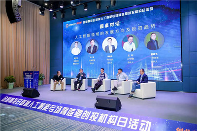 南京金鱼嘴每日路演启动"人工智能"专场